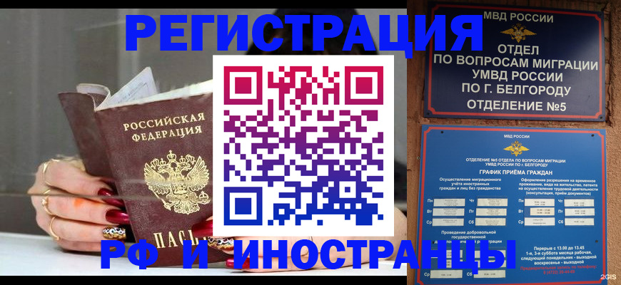 прописка в Валуйках