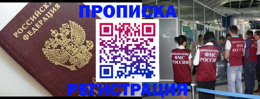прописка ребенка в Валуйках