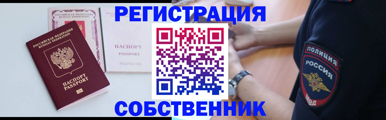 временная регистрация купить в Валуйках