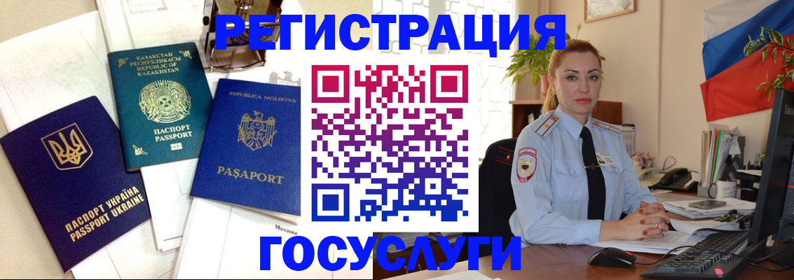 прописка иностранных граждан в Валуйках
